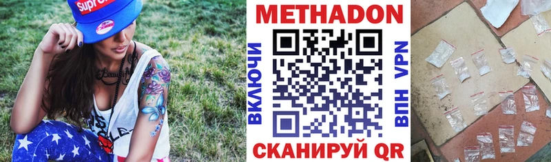 Метадон VHQ  купить наркоту  Болохово 